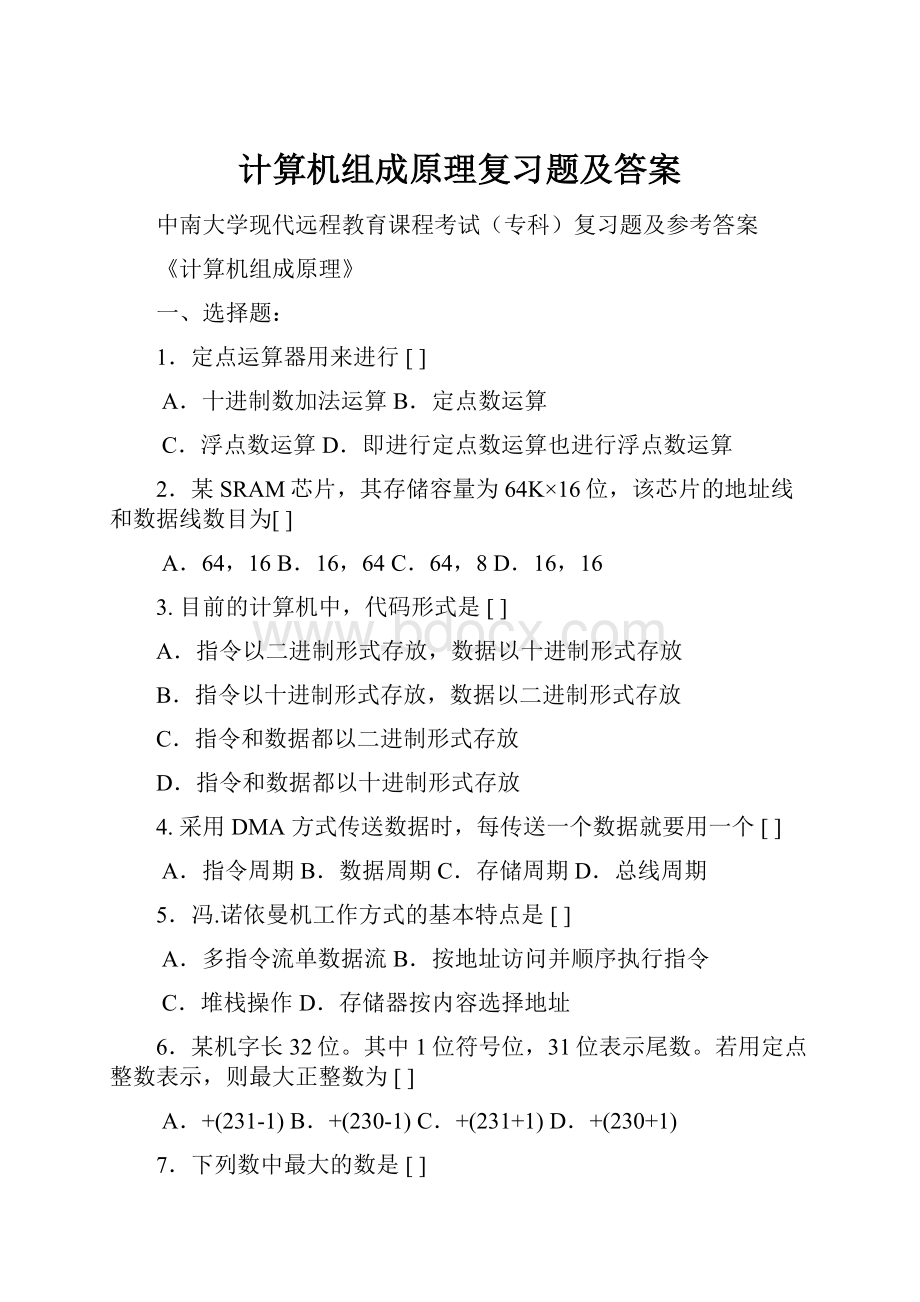 计算机组成原理复习题及答案.docx_第1页