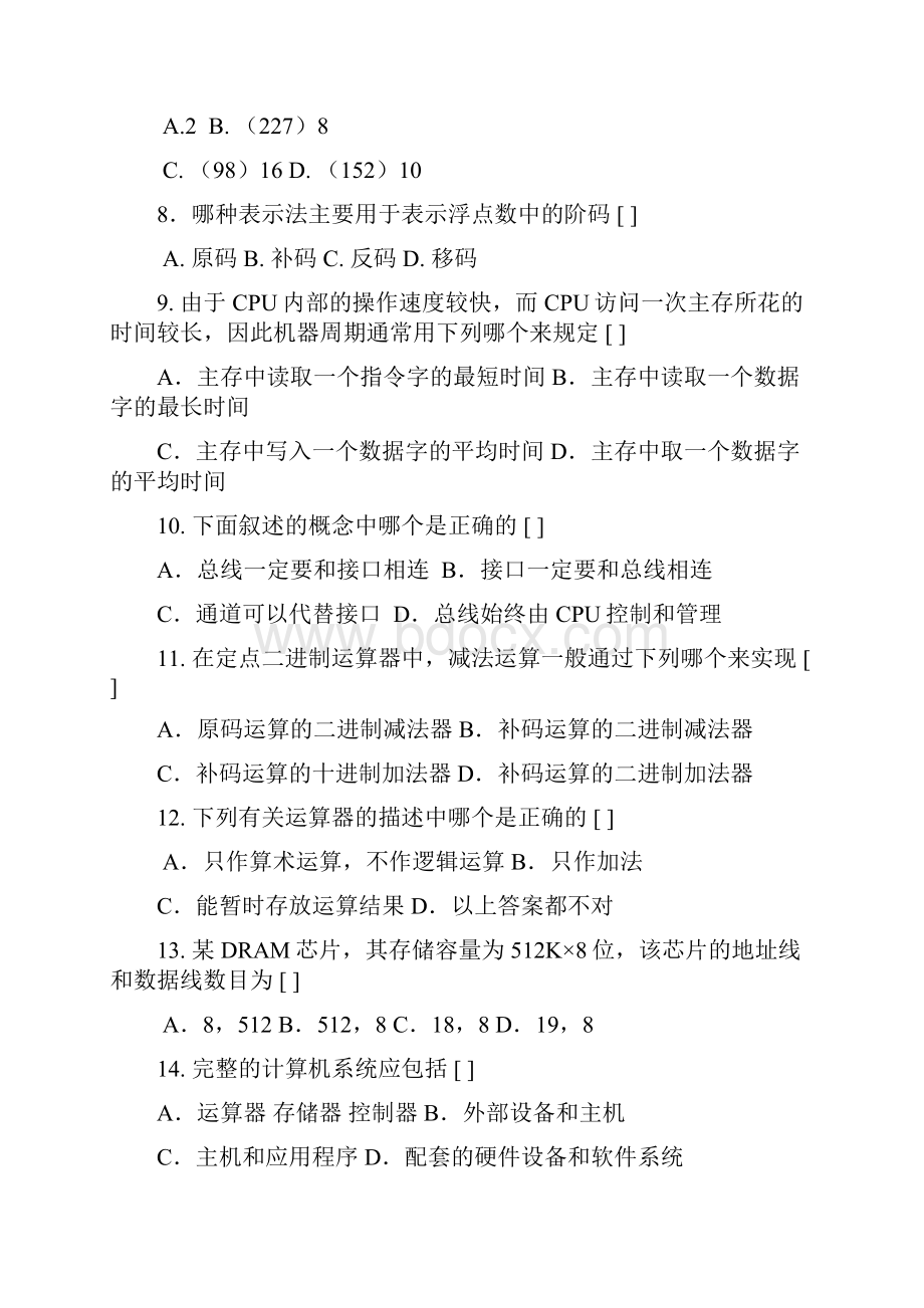 计算机组成原理复习题及答案.docx_第2页