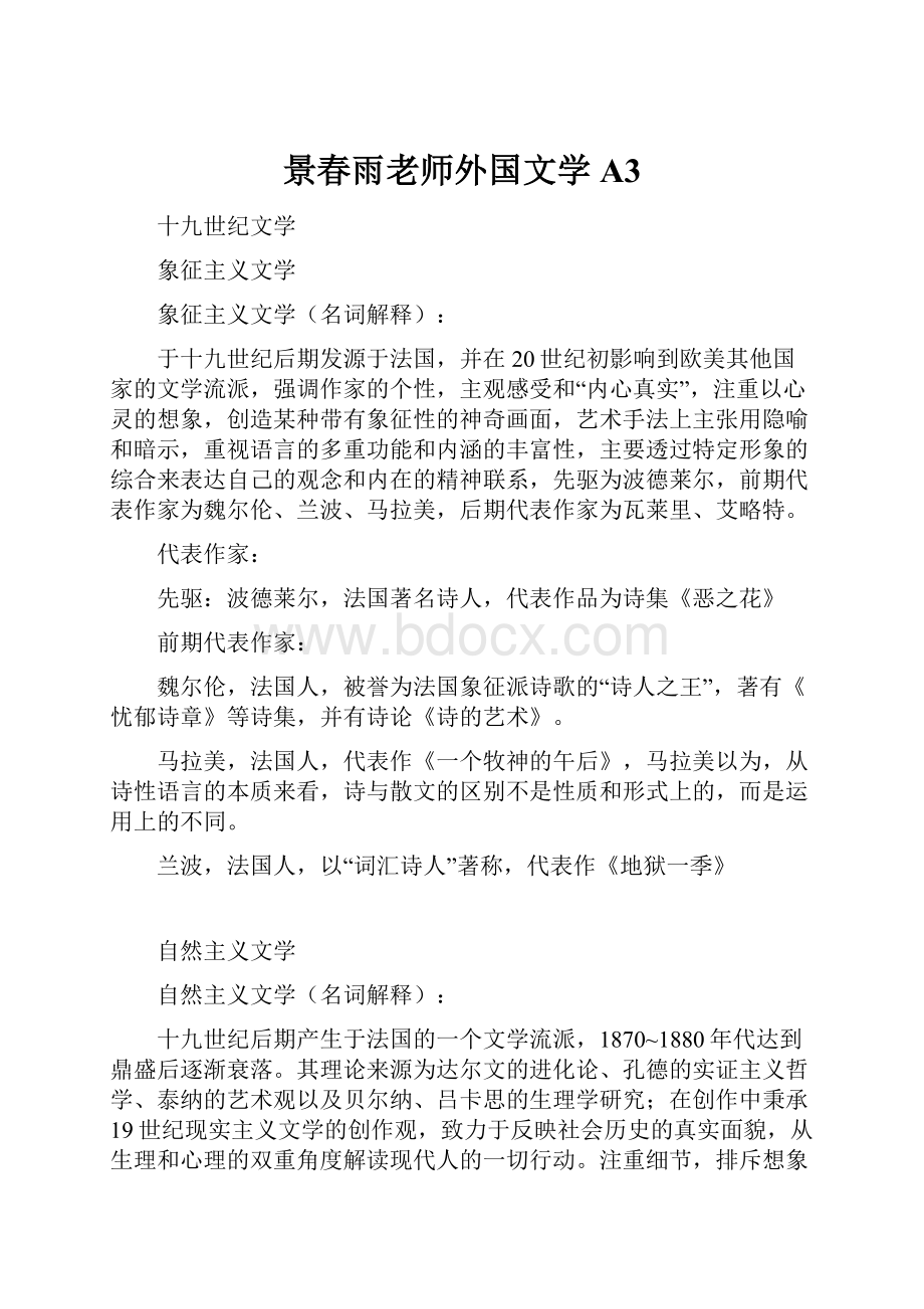 景春雨老师外国文学A3.docx_第1页