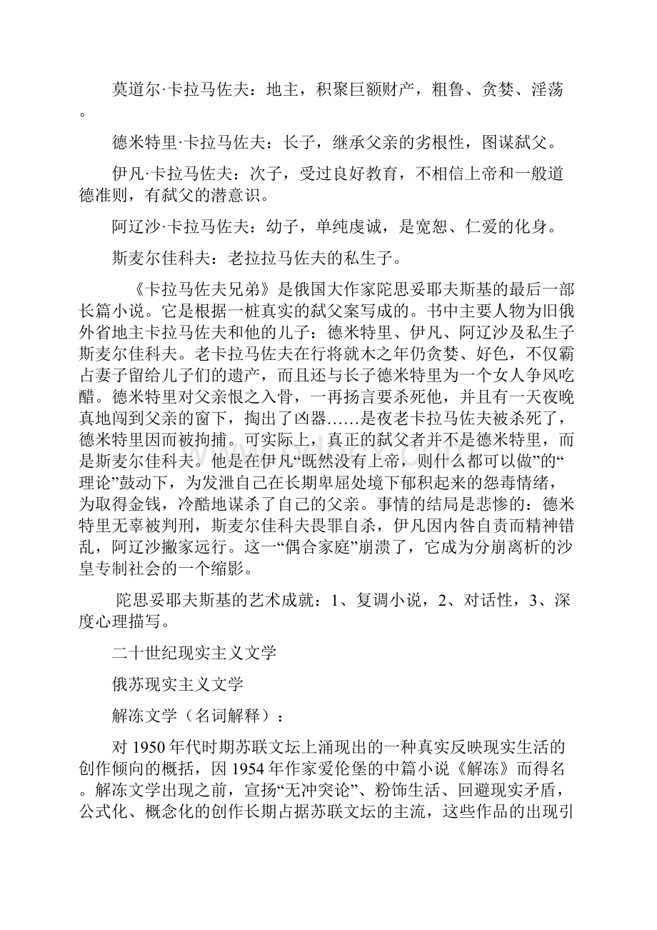 景春雨老师外国文学A3.docx_第3页