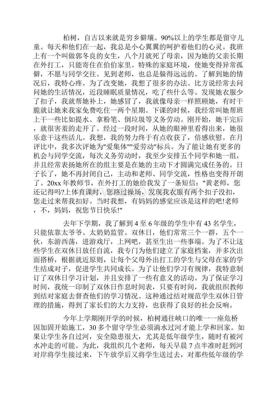 教师节教师演讲稿doc.docx_第2页