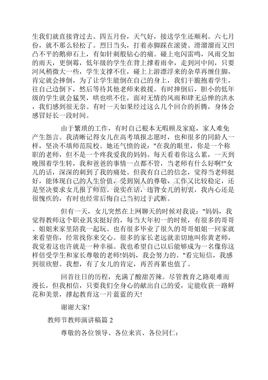 教师节教师演讲稿doc.docx_第3页