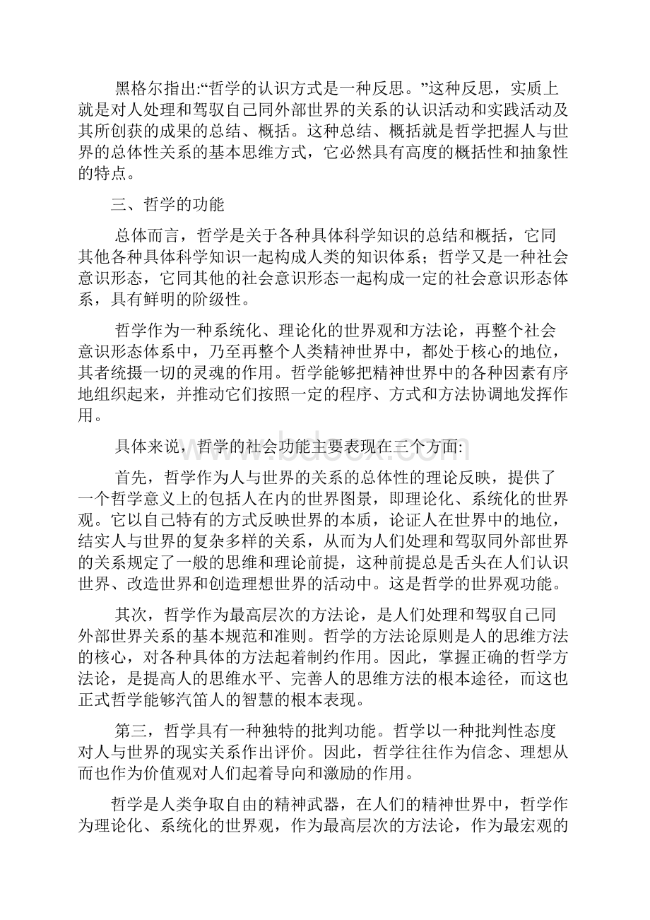 肖前《马克思主义哲学原理上下两册全》重点笔记.docx_第2页