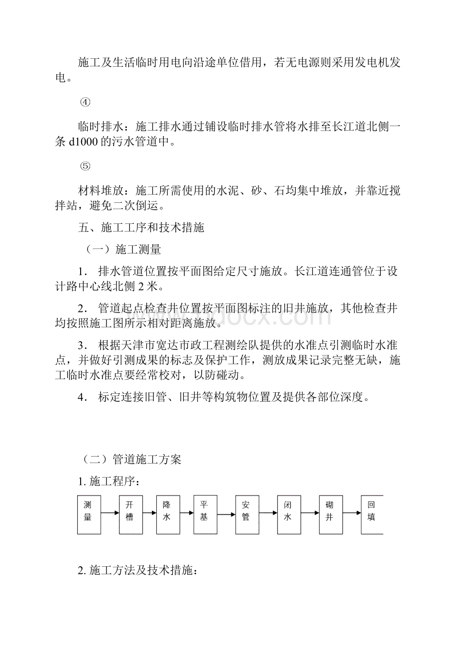 某管道工程施工方案分析.docx_第3页