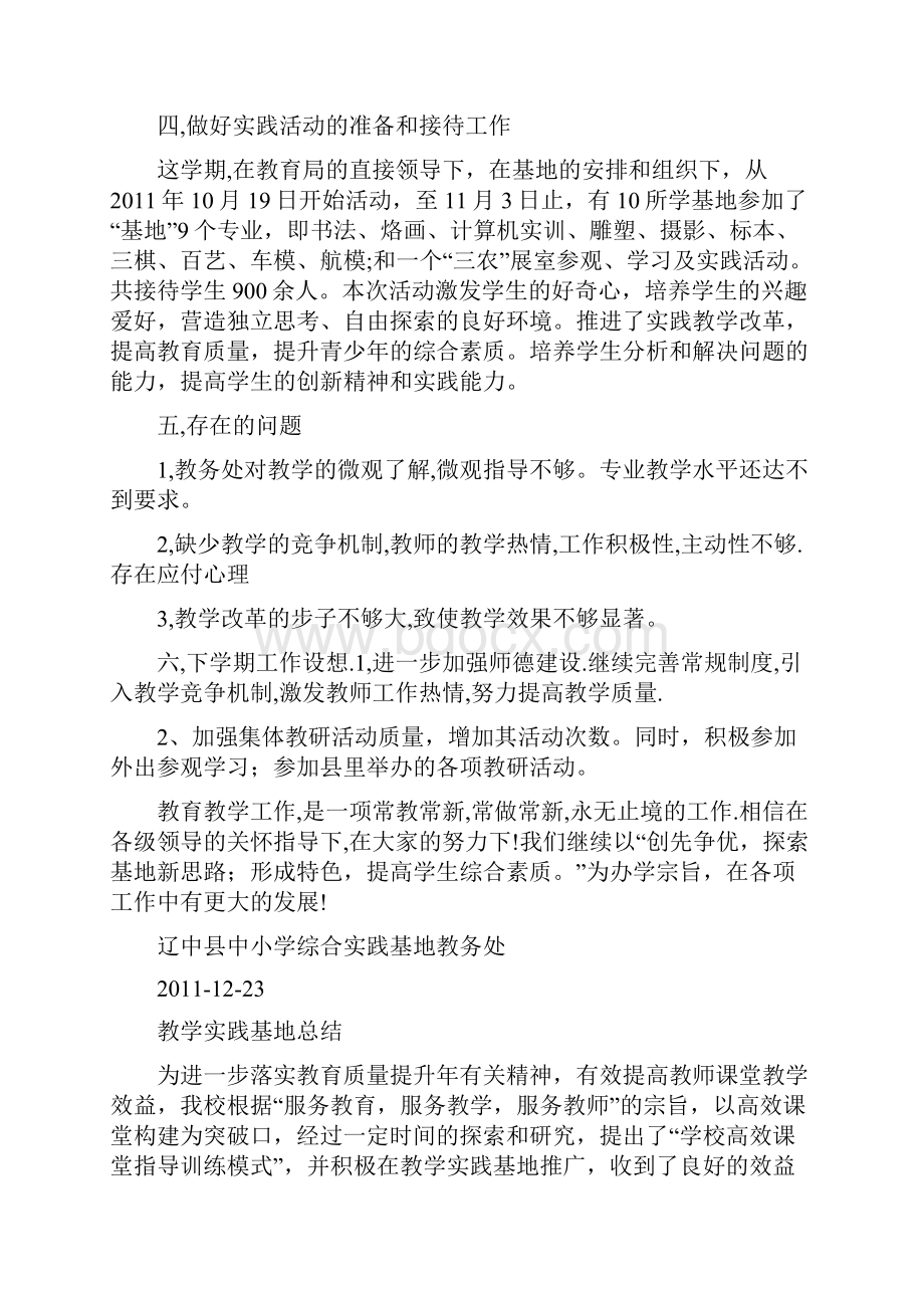 实践基地法制教育教学工作总结.docx_第3页