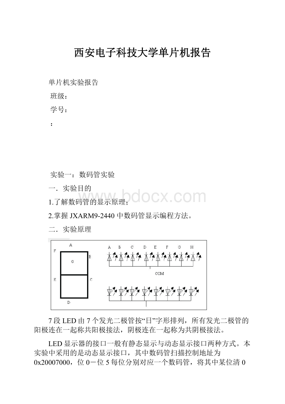 西安电子科技大学单片机报告.docx