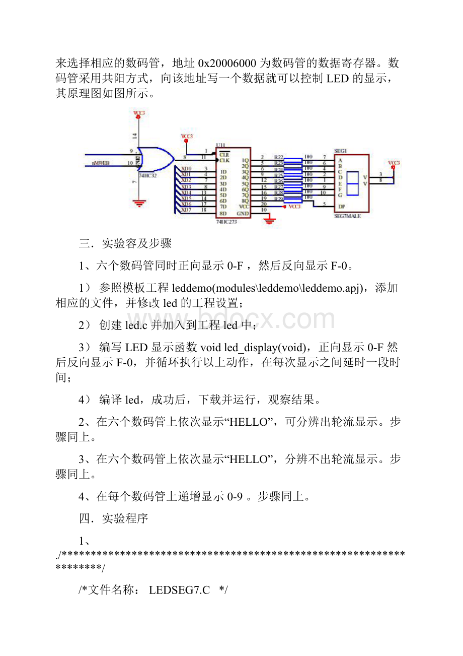 西安电子科技大学单片机报告.docx_第2页