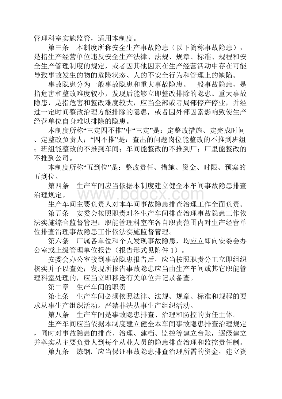 炼钢厂安全生产事故隐患排查治理制度正式.docx_第2页