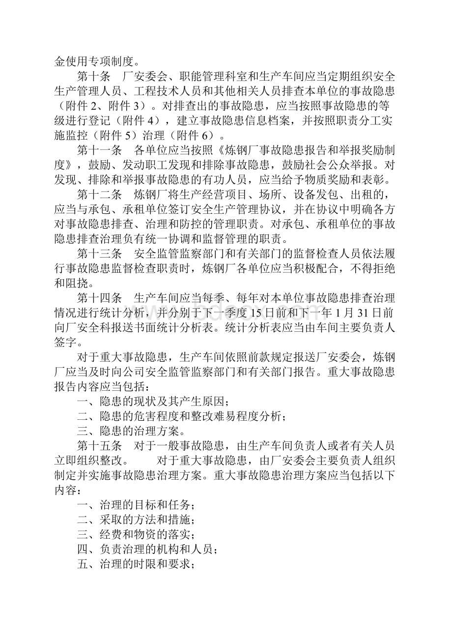 炼钢厂安全生产事故隐患排查治理制度正式.docx_第3页