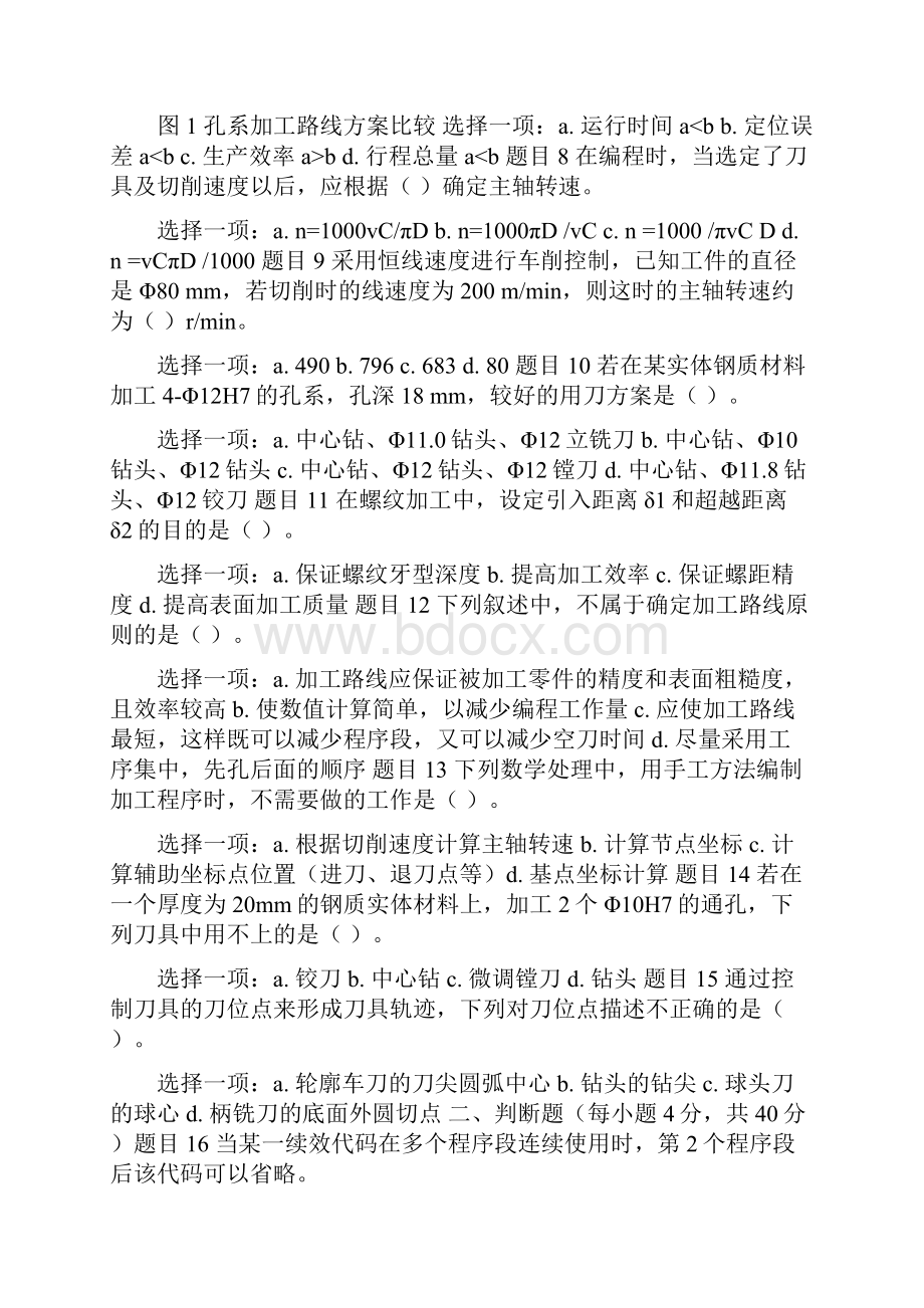 最新国家开放大学电大《数控编程技术》网络课形考网考作业及答案.docx_第2页