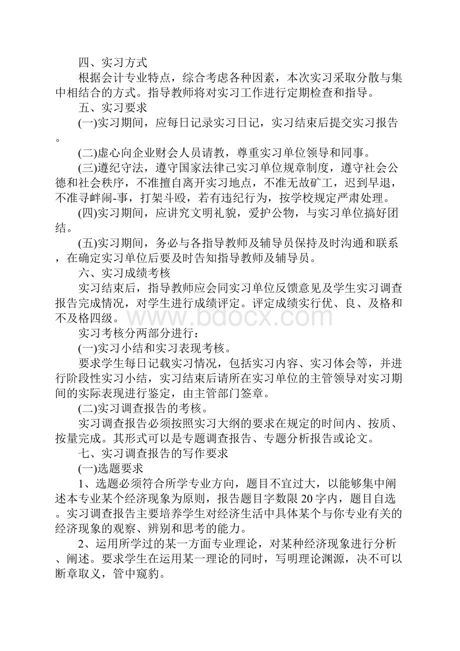 会计实习计划实习计划.docx_第2页