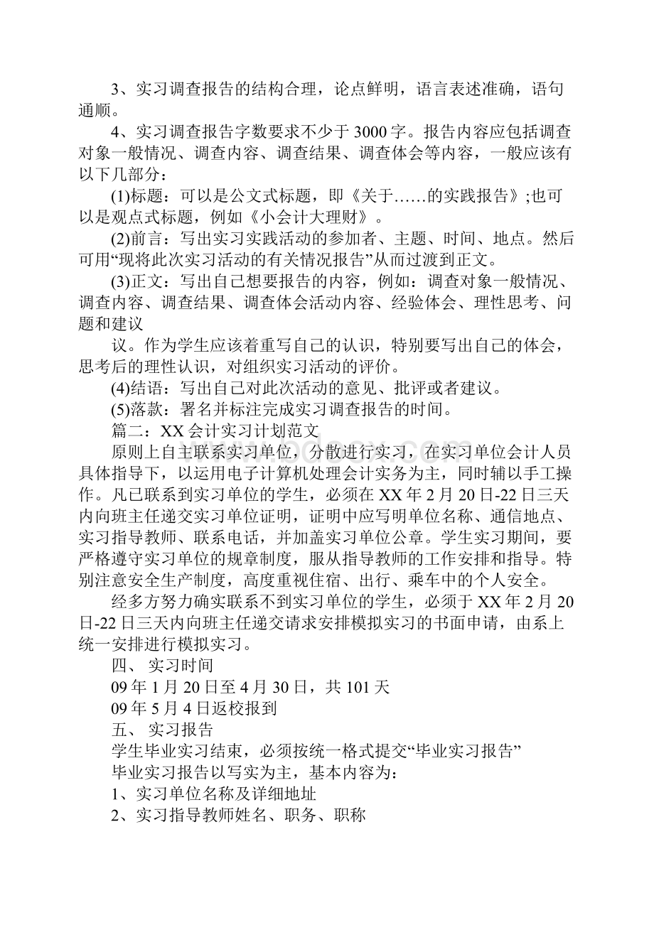 会计实习计划实习计划.docx_第3页