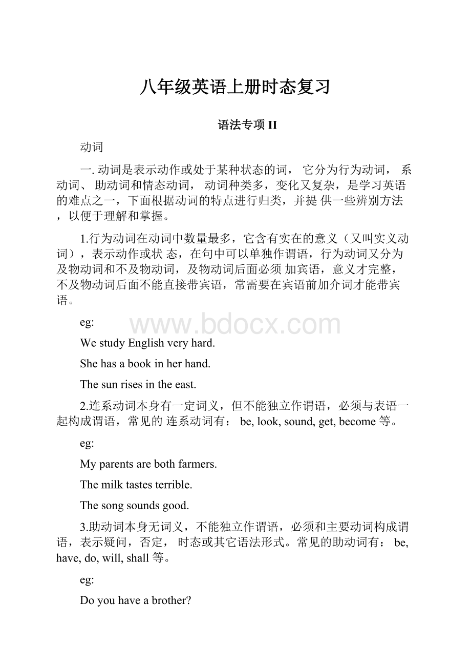 八年级英语上册时态复习.docx_第1页