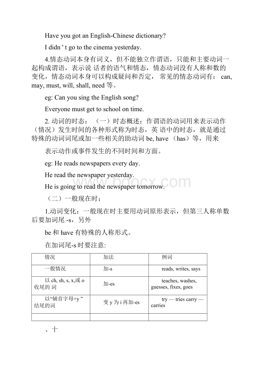 八年级英语上册时态复习.docx_第2页