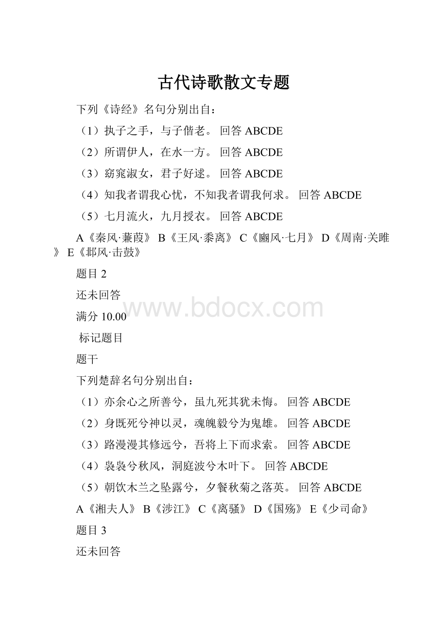 古代诗歌散文专题.docx