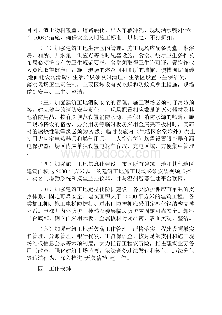 市建筑工地加强安全文明施工标准化管理工作方案.docx_第2页