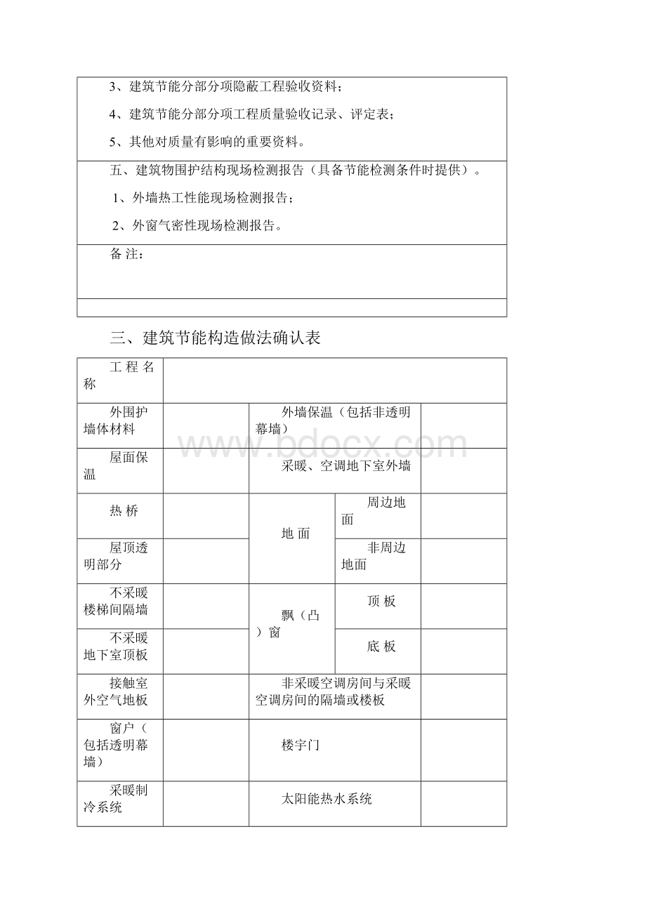 山东省节能建筑认定申请表.docx_第3页