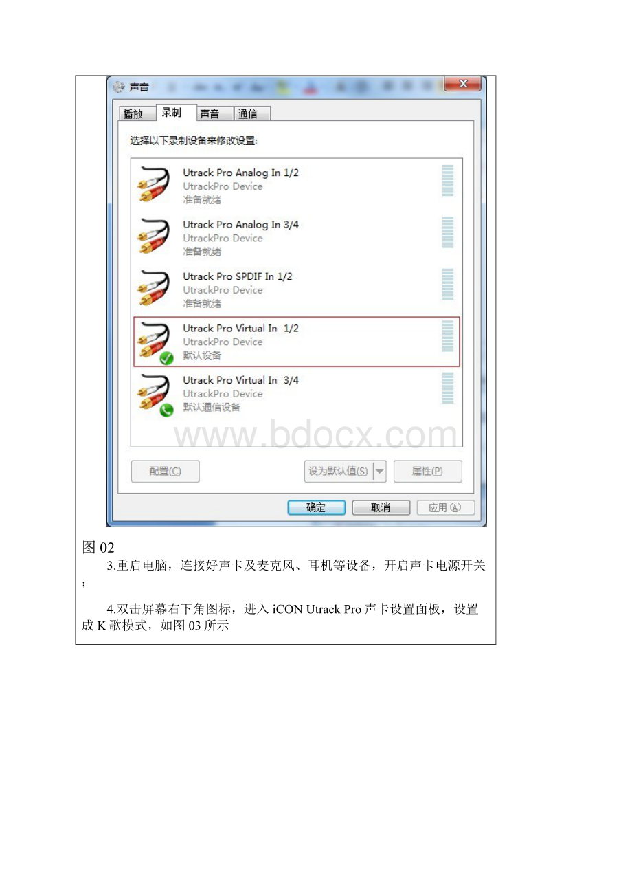 艾肯utrackprousb声卡调试方法.docx_第2页