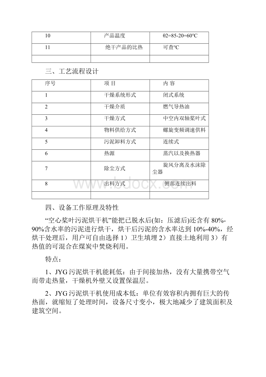 污泥干燥设备技术方案.docx_第2页