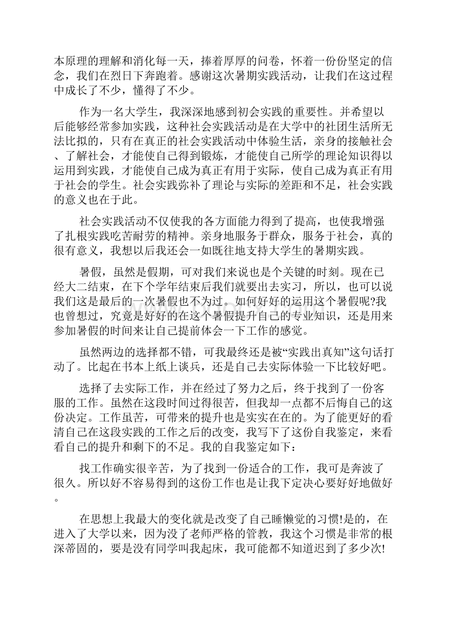 关于大学生社会实践自我鉴定总结报告.docx_第2页