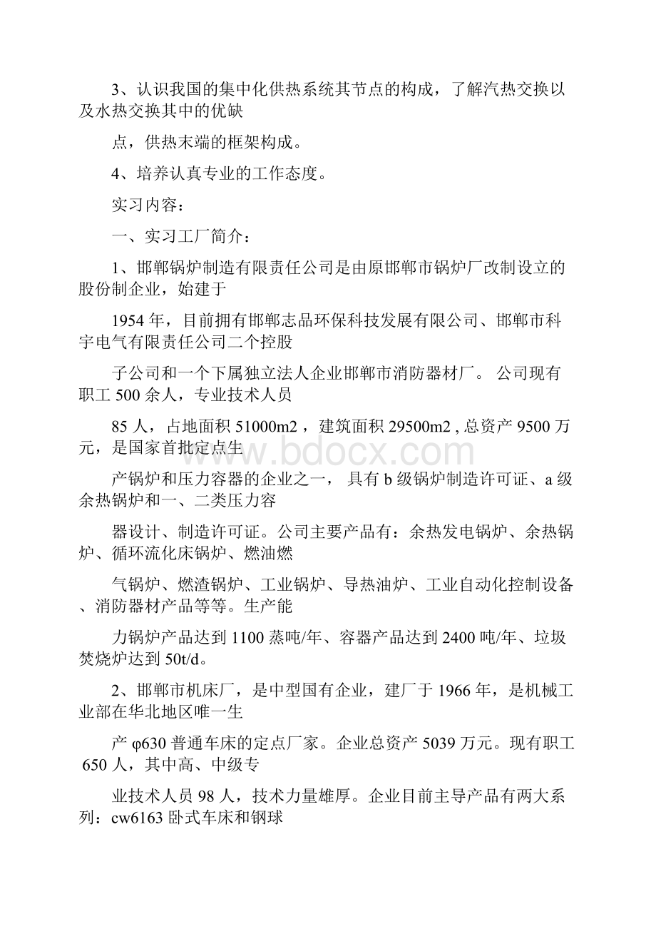 电厂锅炉检修实习心得体会.docx_第2页