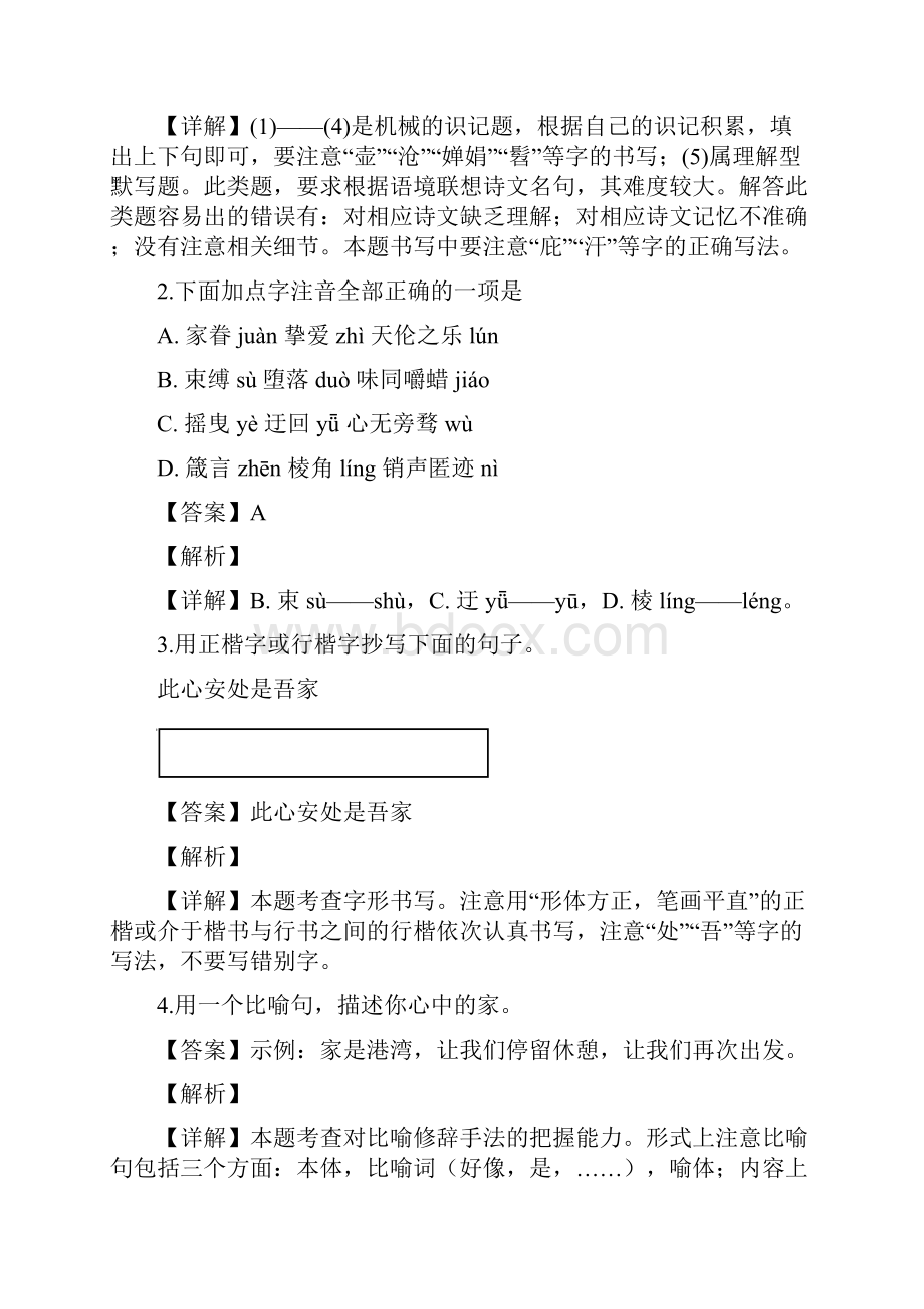 精品解析市级联考江苏省南京市联合体届中考一模语文试题解析版.docx_第2页