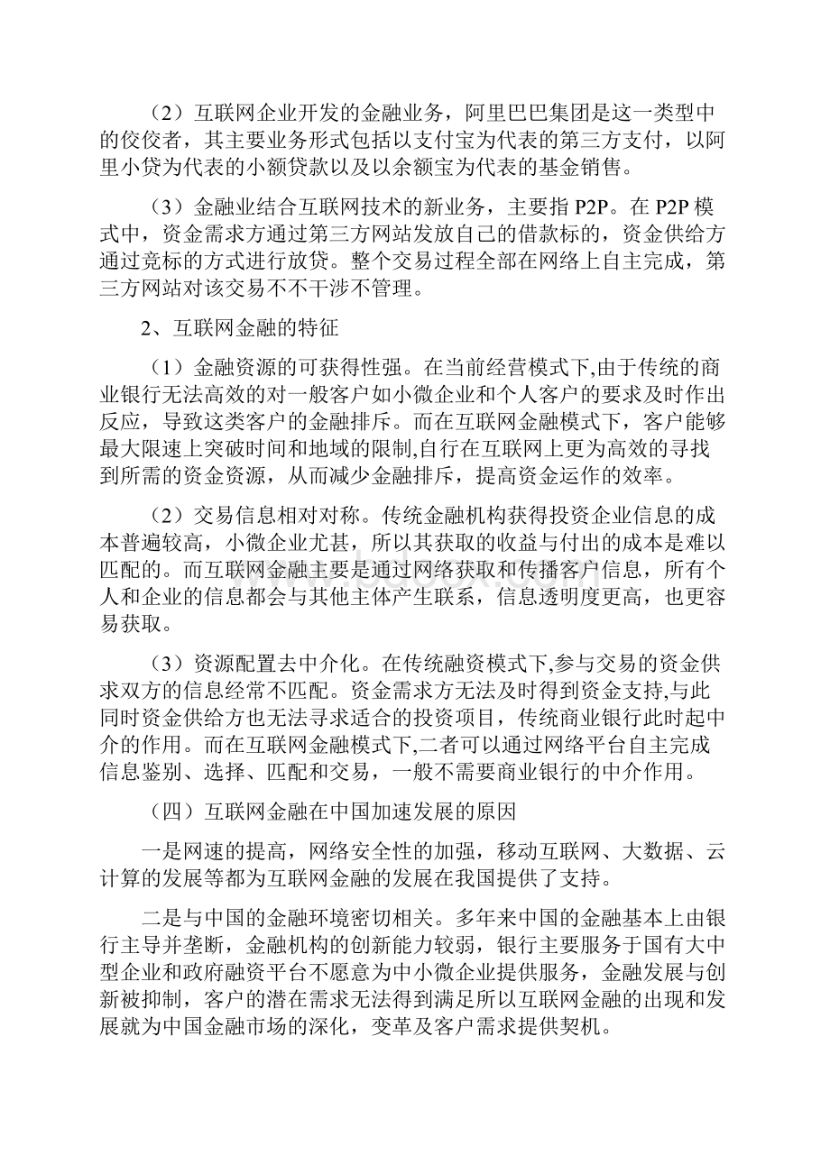 独家互联网金融对传统银行业的影响.docx_第3页