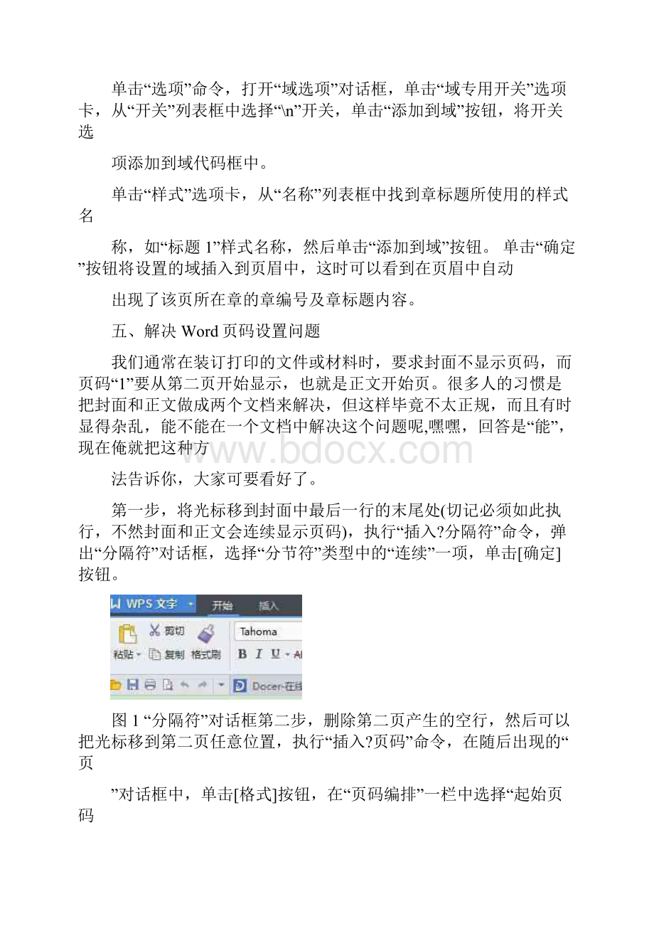 word WPS 使用技巧大全.docx_第2页