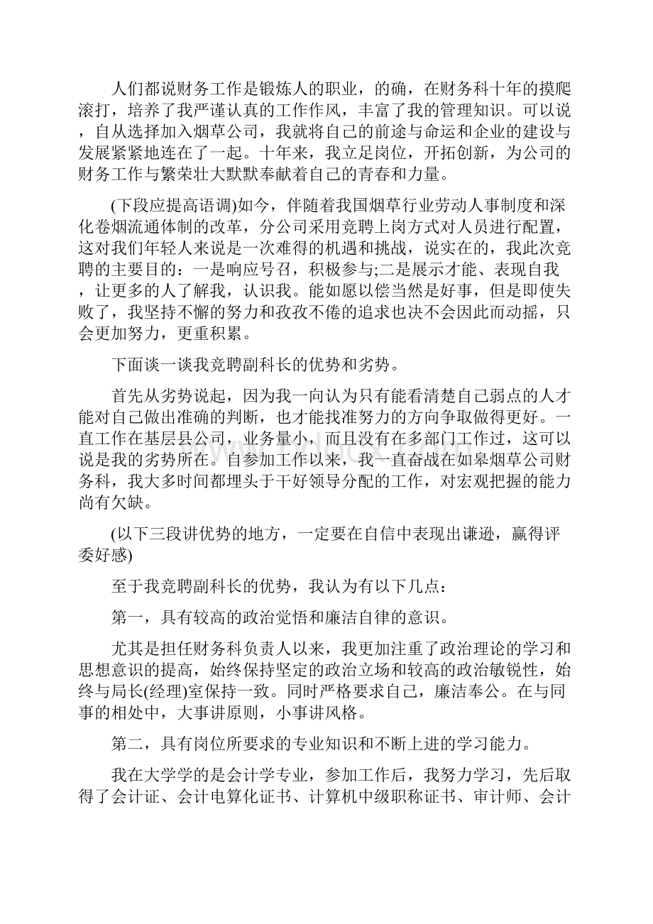 副处长竞聘演讲稿4篇与副市长就职演讲稿汇编.docx_第2页