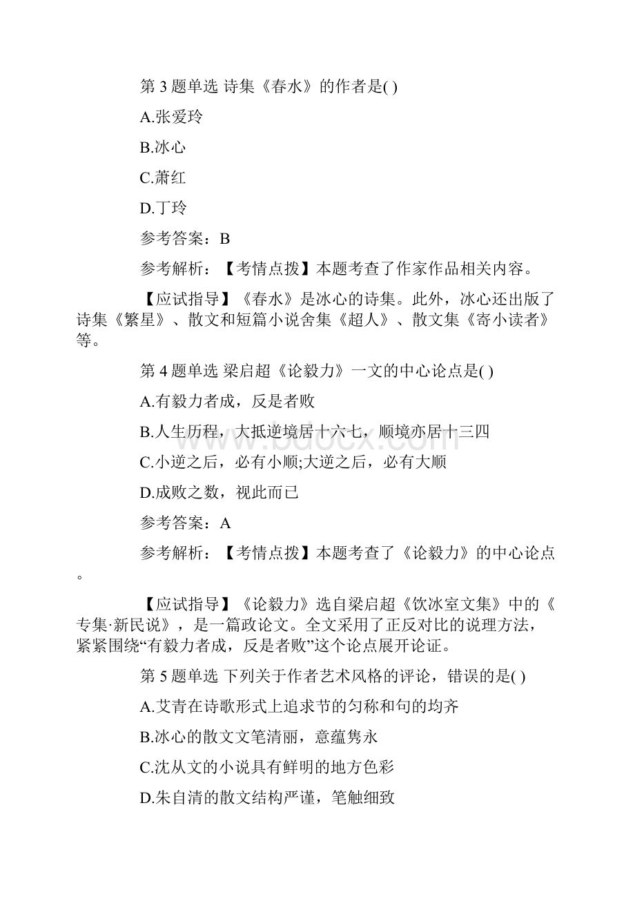 年成人高考专升本大学语文考试真题及答案.docx_第2页