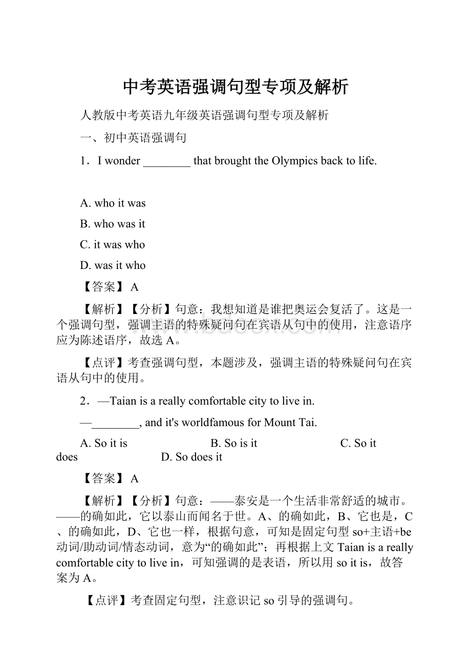 中考英语强调句型专项及解析.docx_第1页