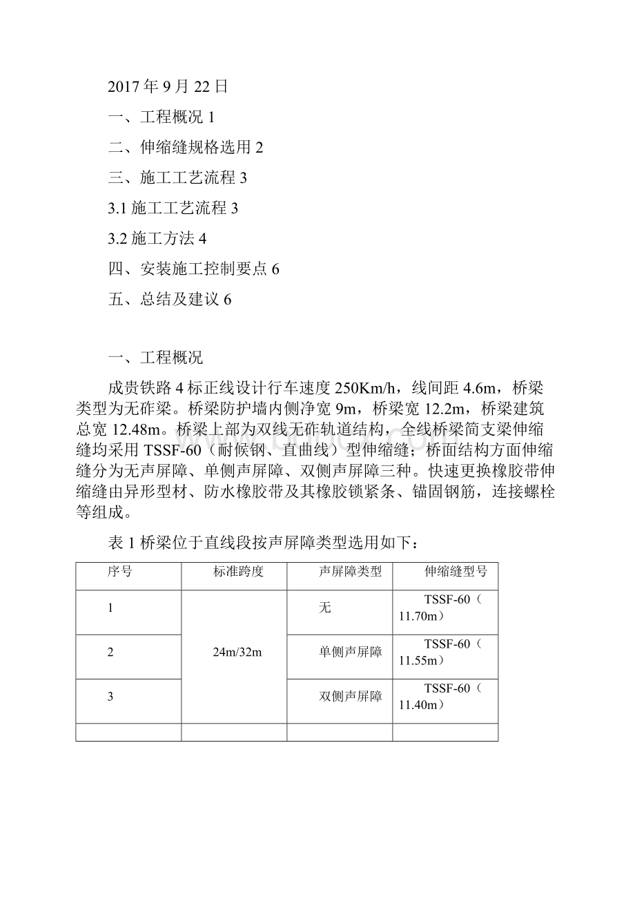 桥梁伸缩缝施工汇报材料.docx_第2页