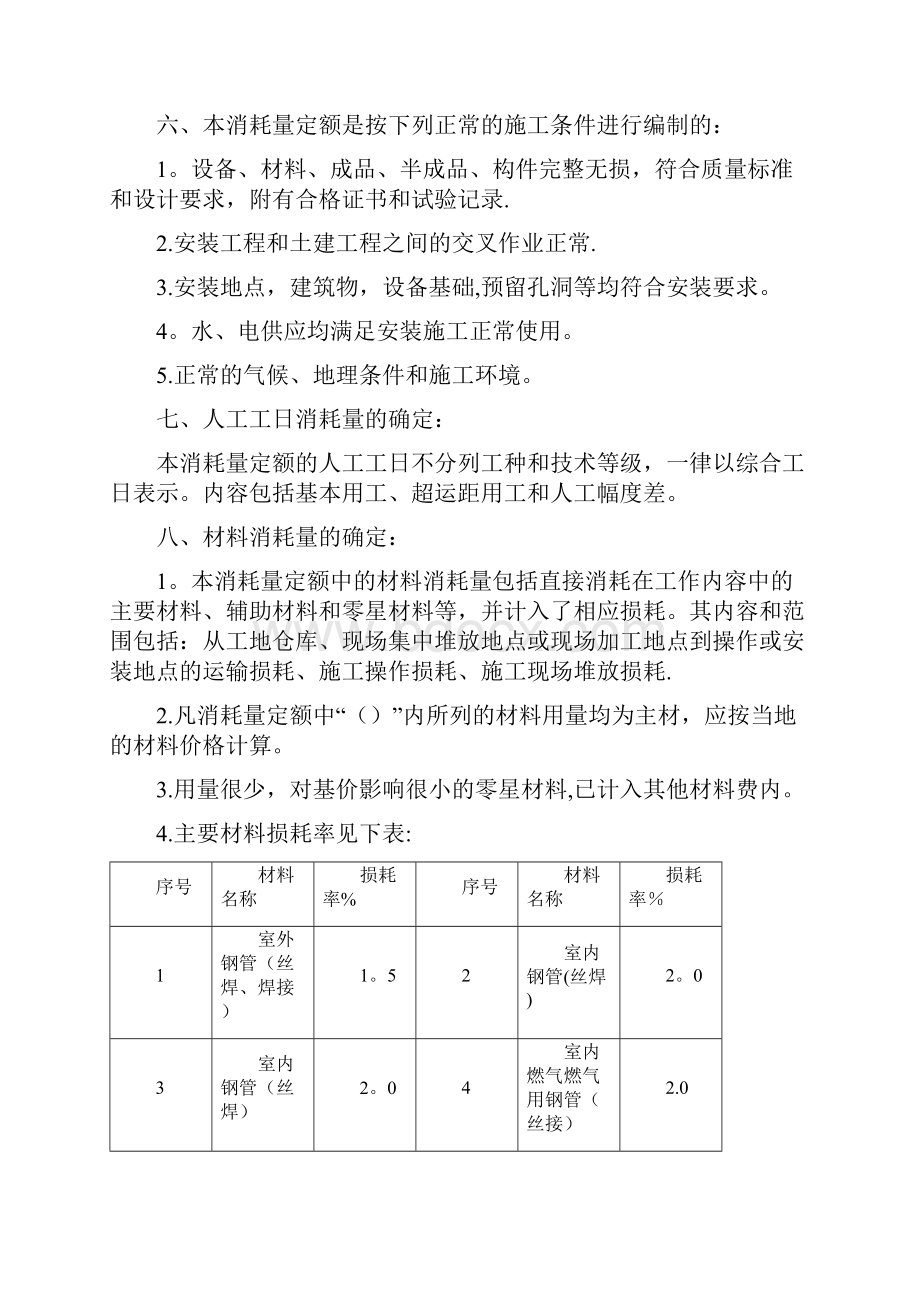 陕西省安装工程定额.docx_第2页