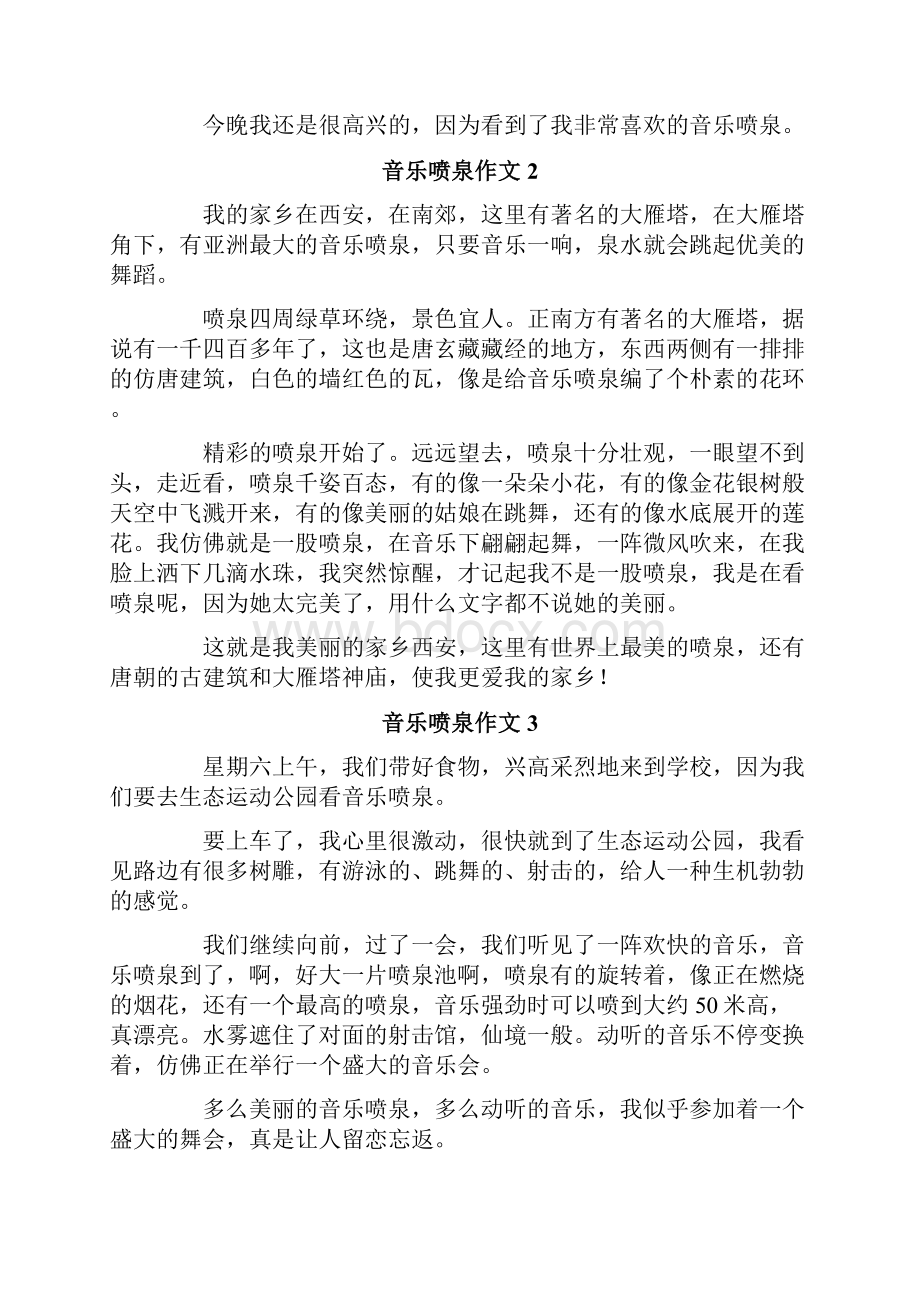 音乐喷泉作文精选10篇.docx_第2页