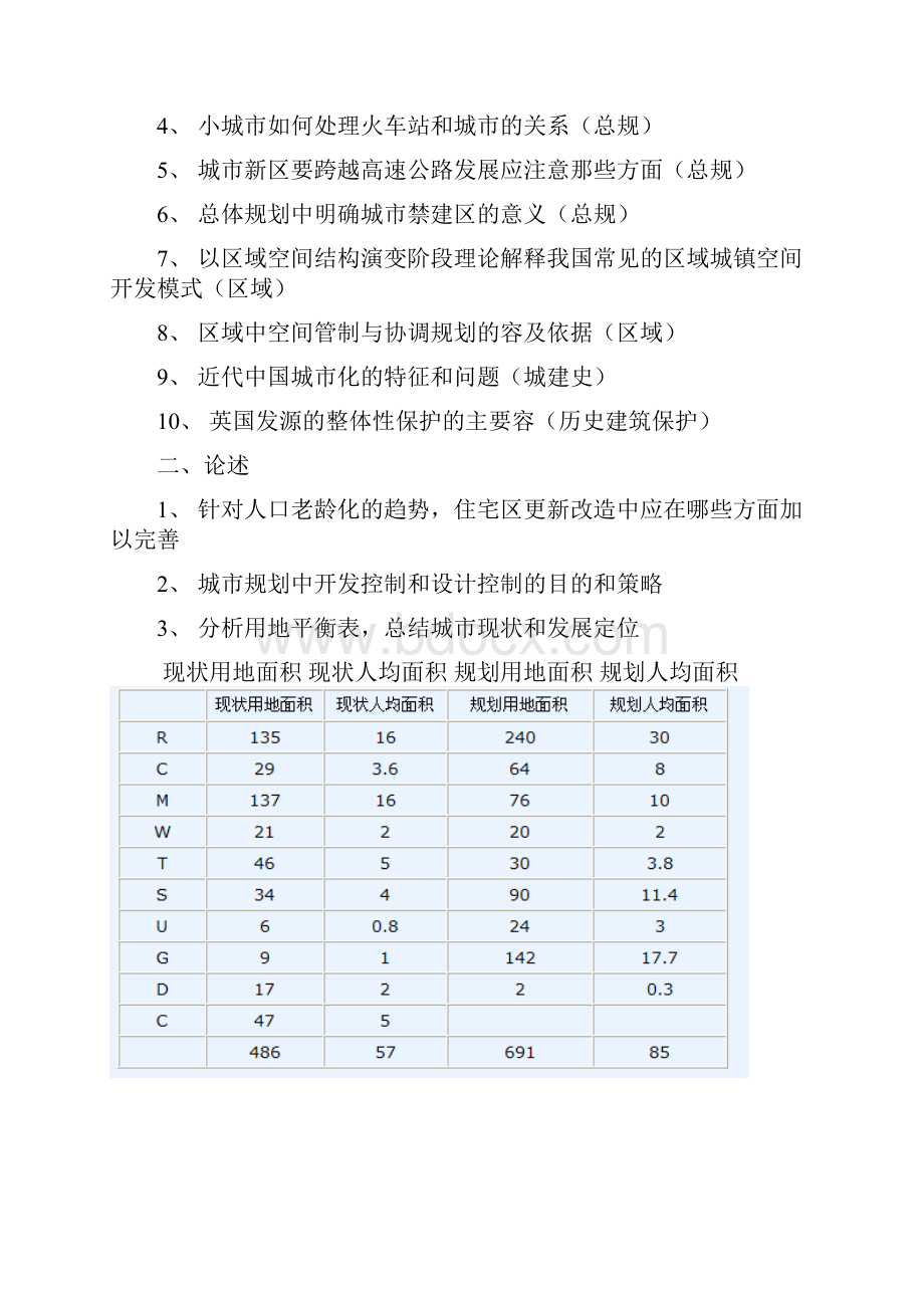 同济城市规划原理真题汇总考研.docx_第3页