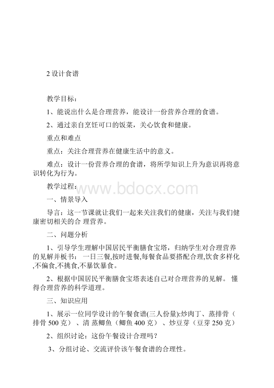 新闽教版小学五年级下册劳动教案.docx_第2页