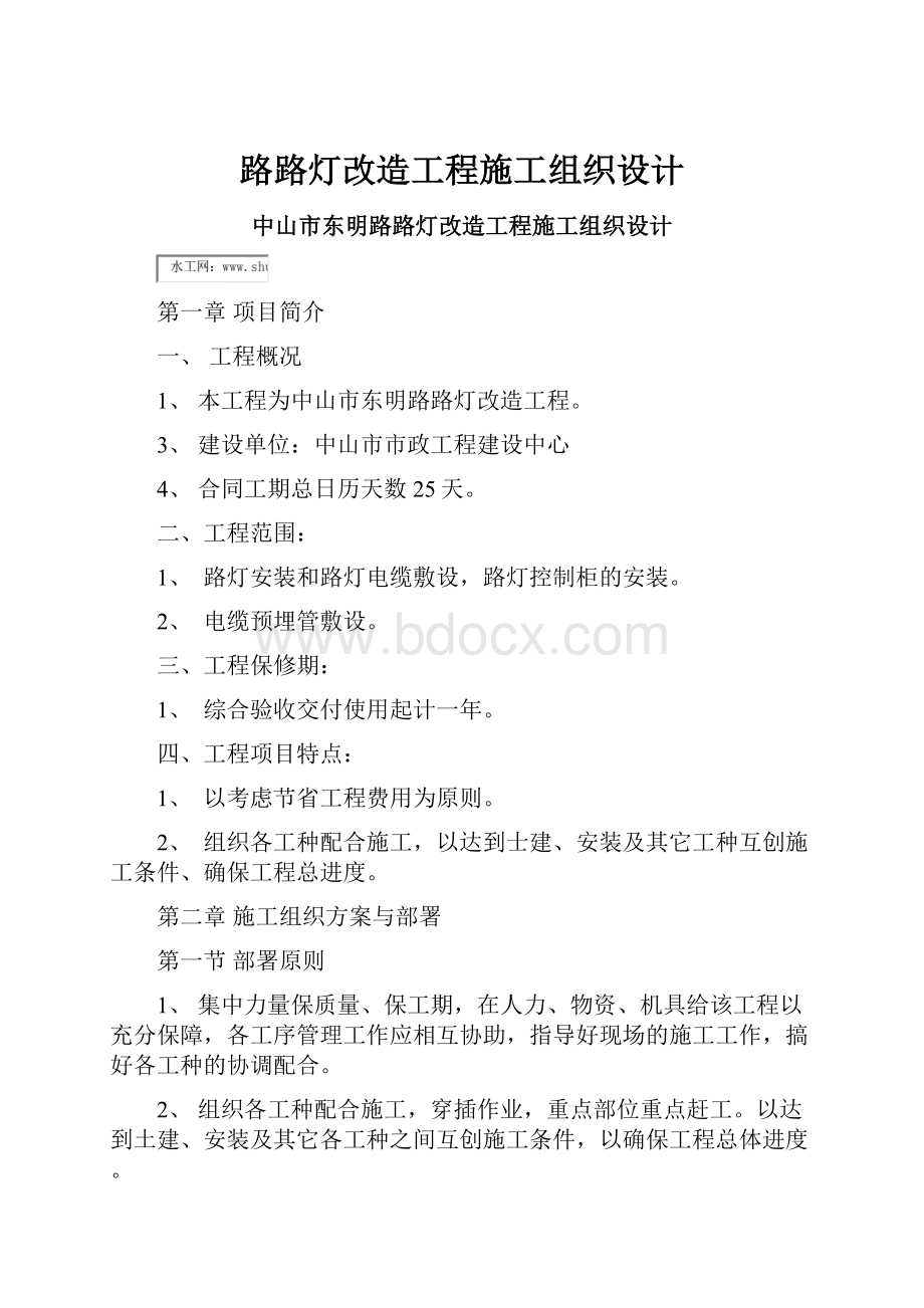 路路灯改造工程施工组织设计.docx