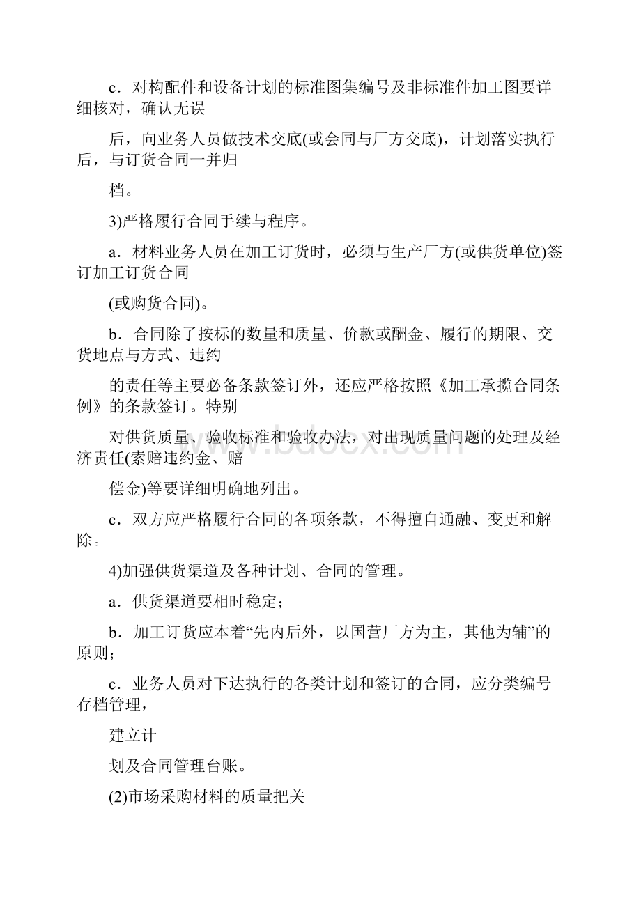 材料供应质量管理制度完整篇doc.docx_第2页