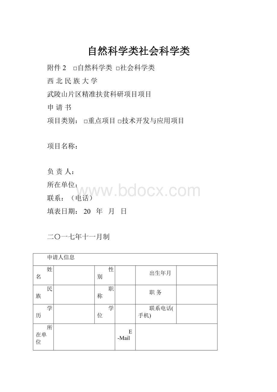 自然科学类社会科学类.docx_第1页