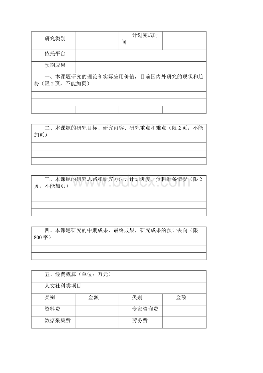 自然科学类社会科学类.docx_第3页