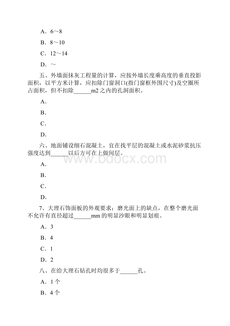 上半年江苏省抹灰工安全生产知识教育试题.docx_第2页