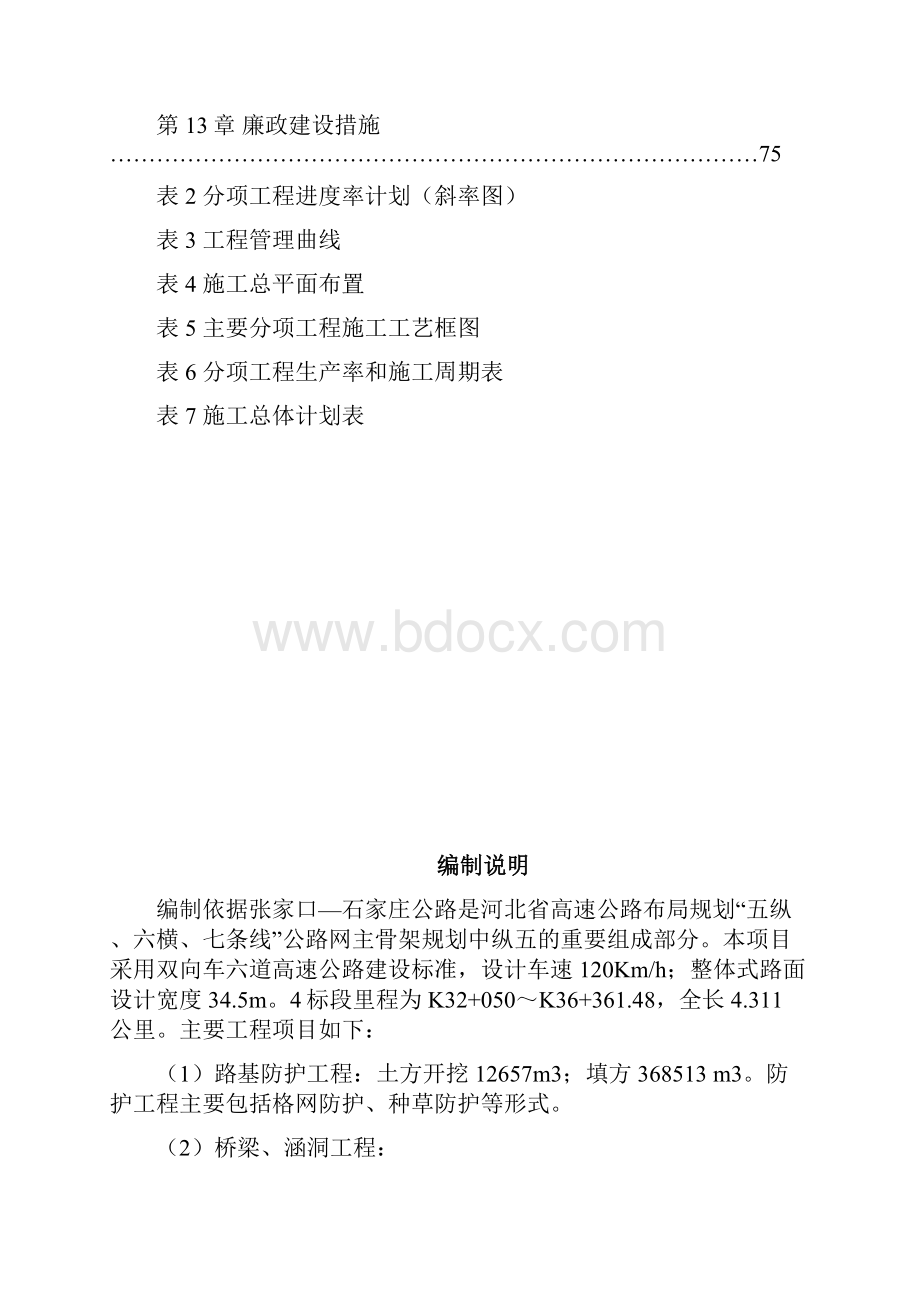 某某大桥施工组织设计方案.docx_第2页