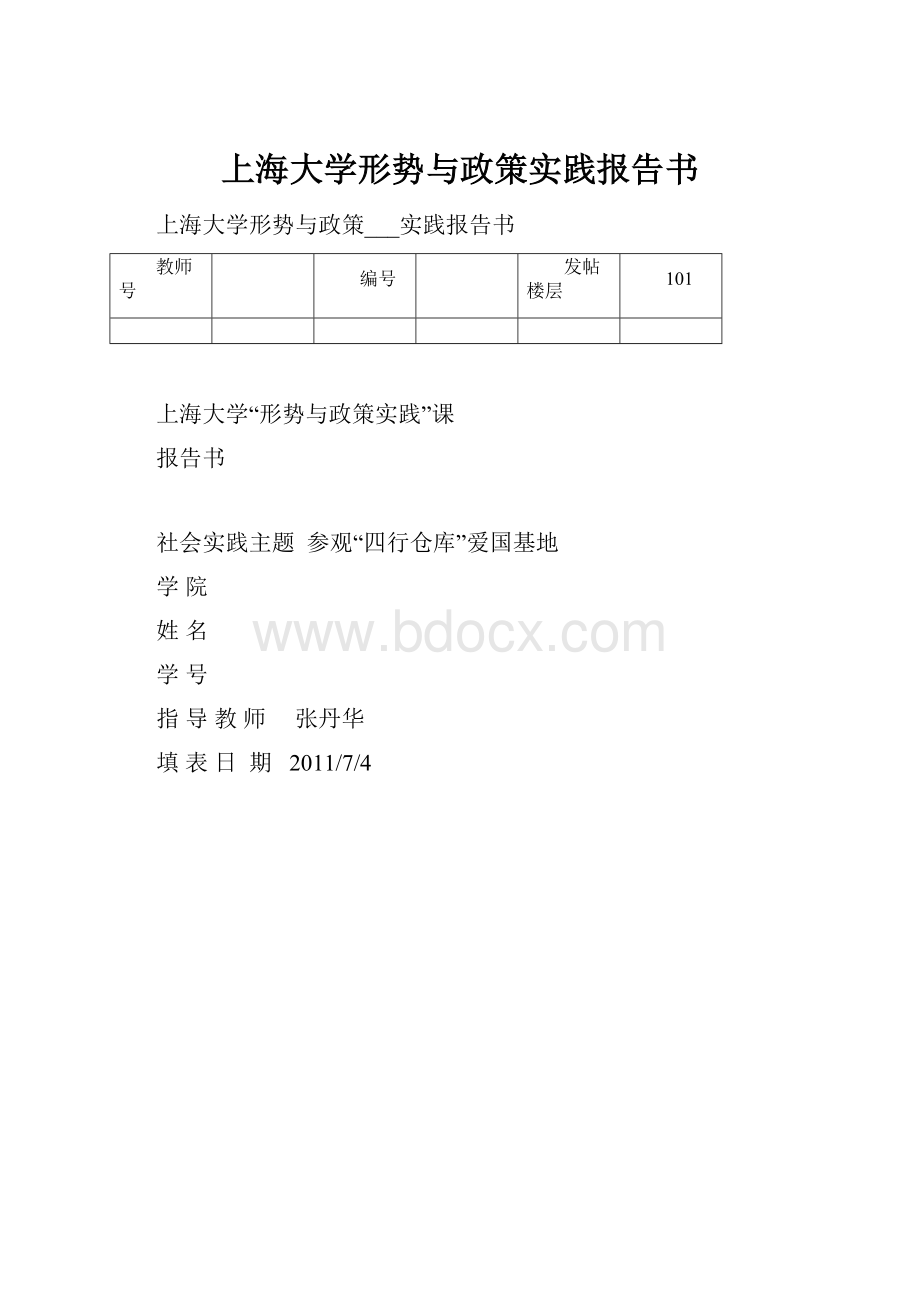 上海大学形势与政策实践报告书.docx