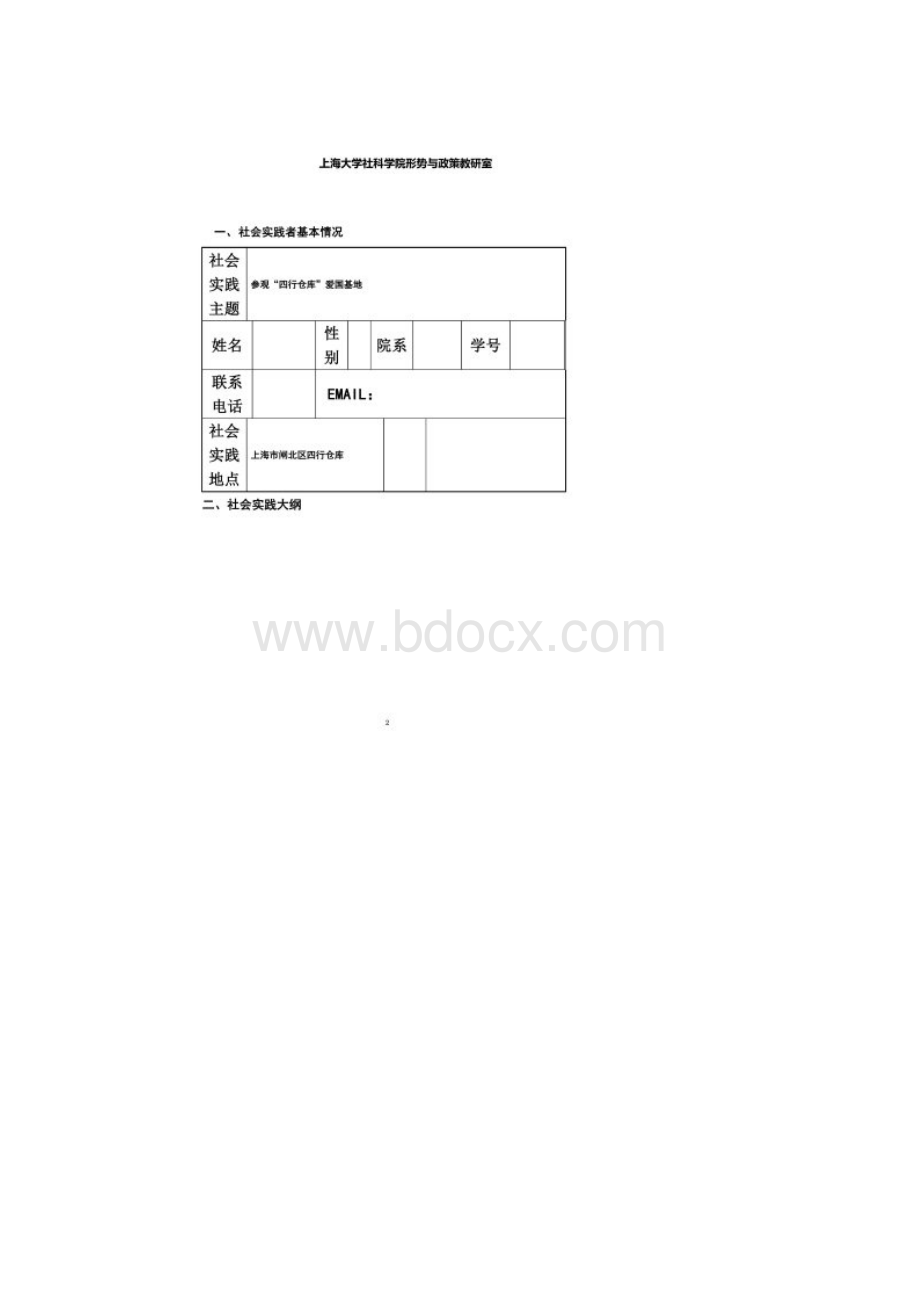 上海大学形势与政策实践报告书.docx_第2页