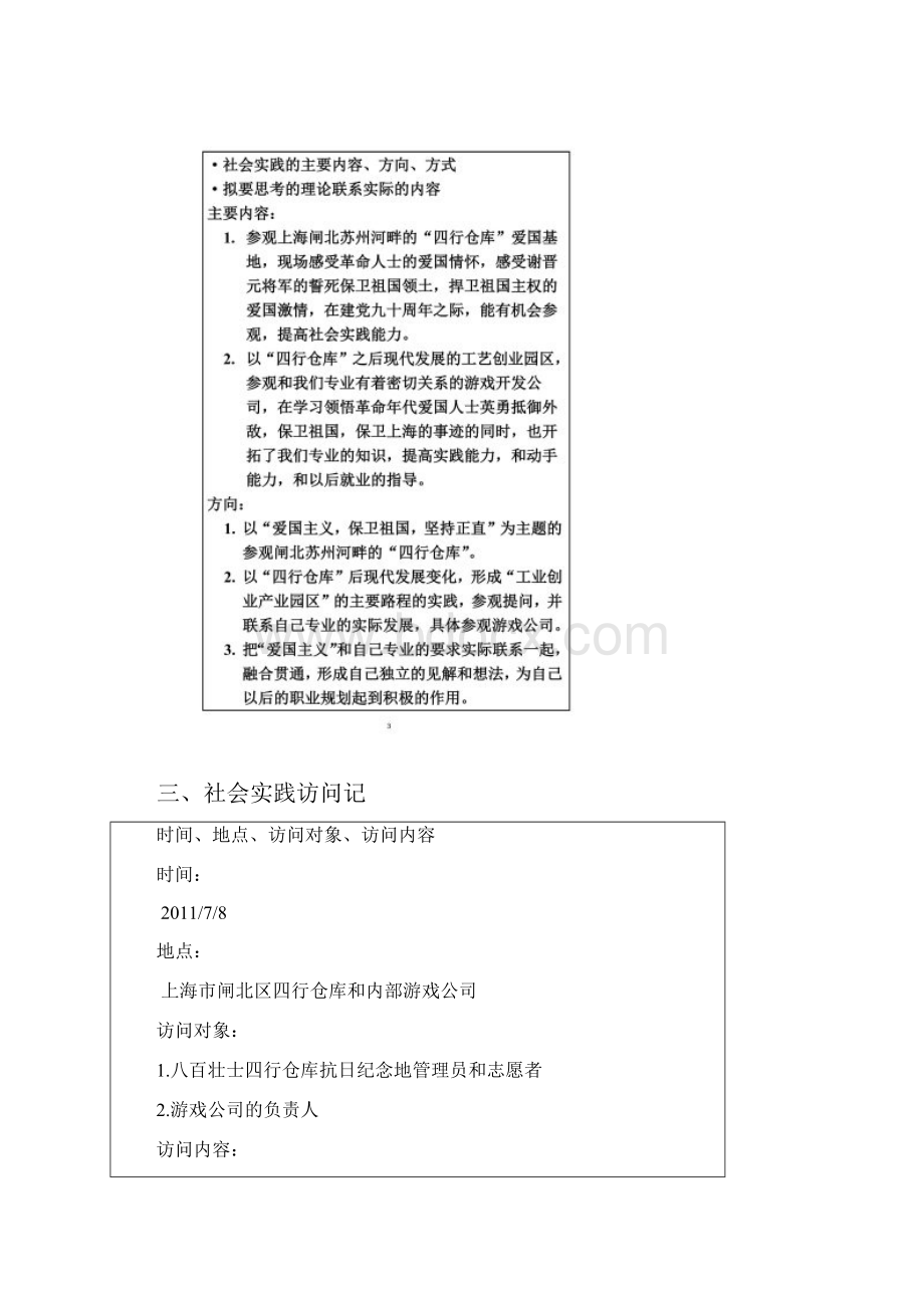 上海大学形势与政策实践报告书.docx_第3页