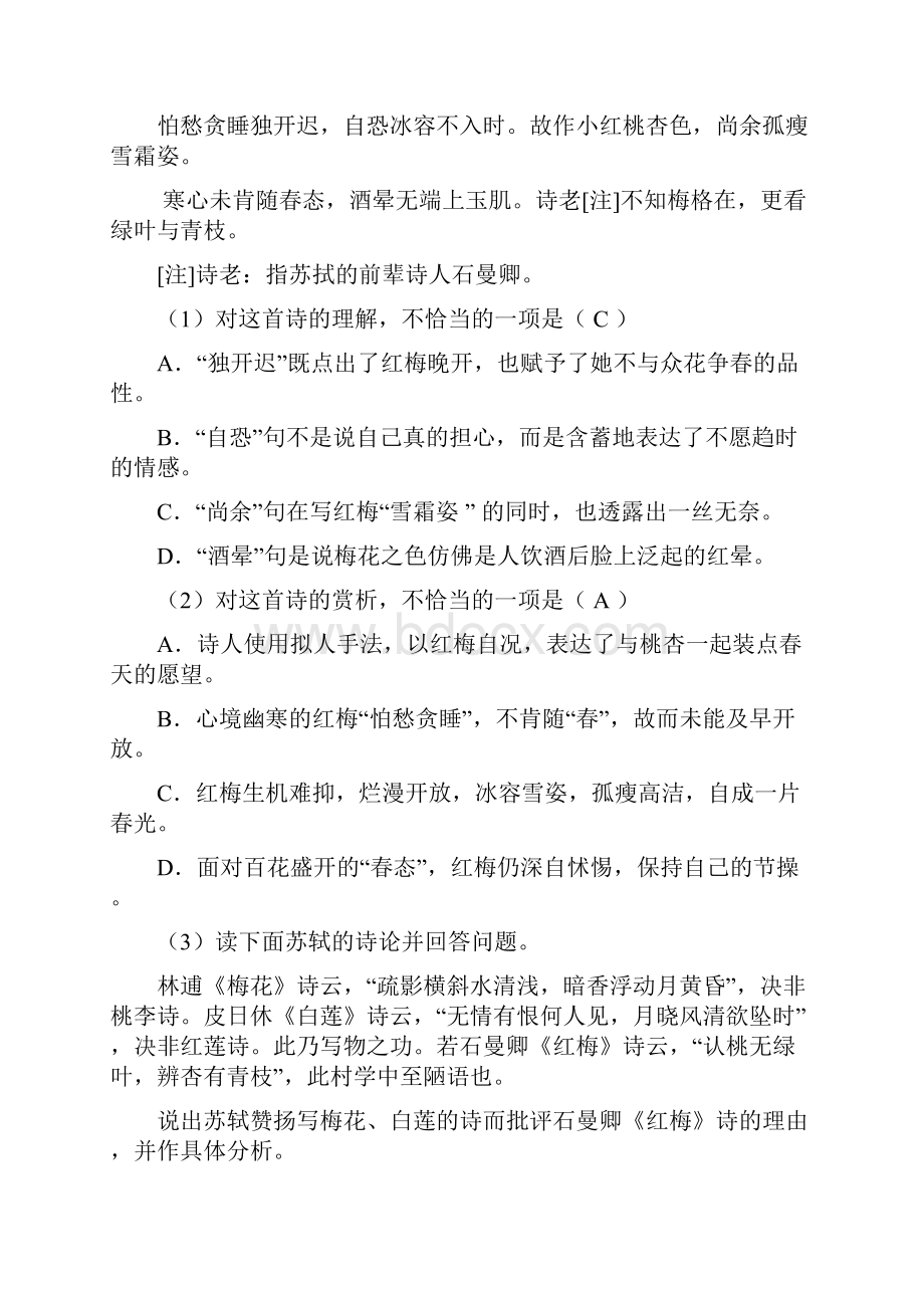 全国各省市高考诗歌鉴赏真题汇编.docx_第3页