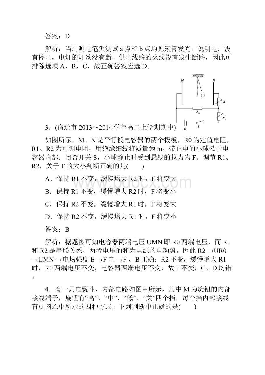 版高中物理人教版 选修31练习综合能力测试2.docx_第2页