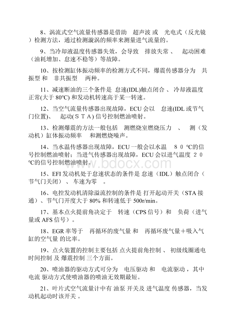 汽车发动机电控系统结构与维修试题库.docx_第2页