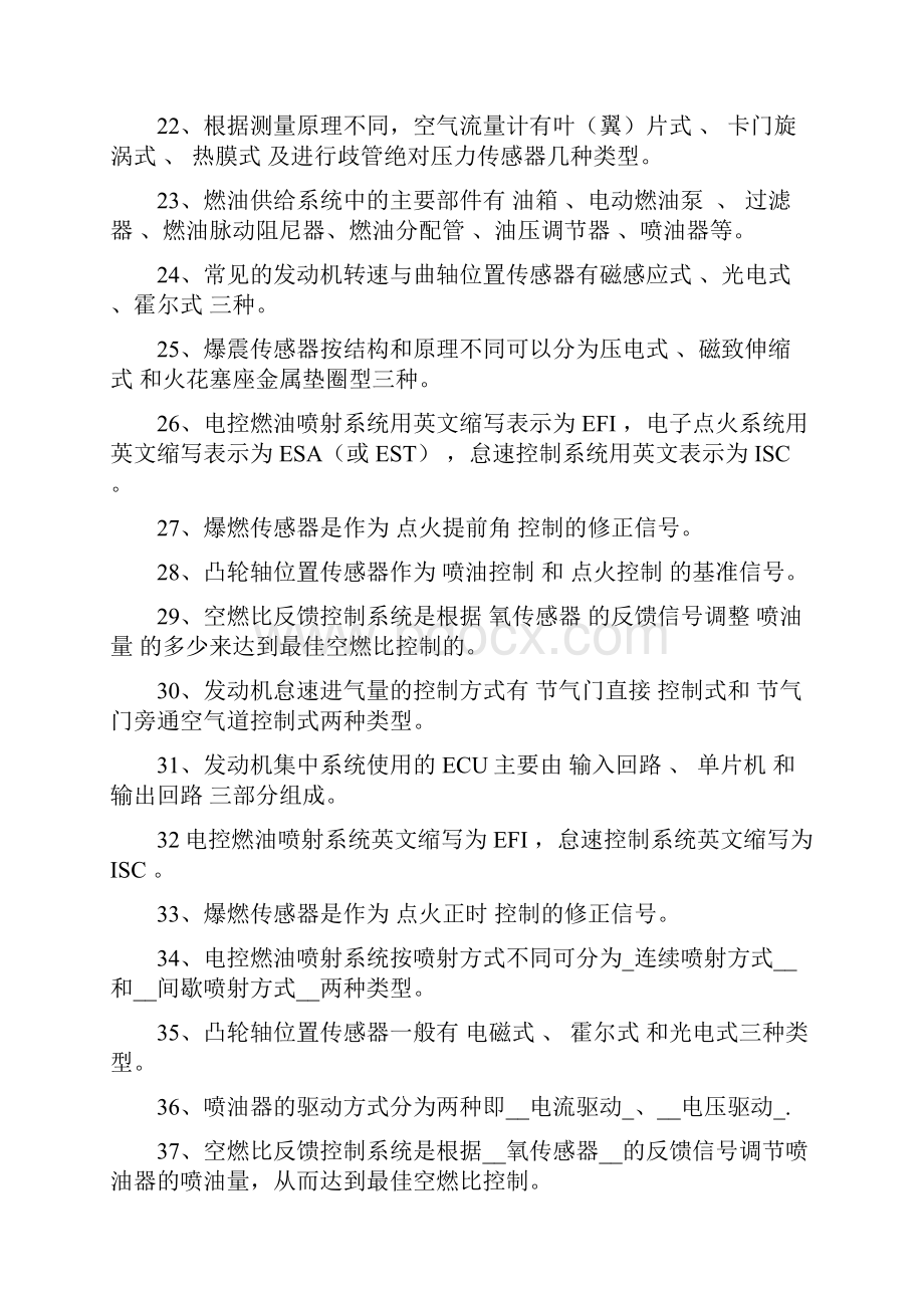 汽车发动机电控系统结构与维修试题库.docx_第3页