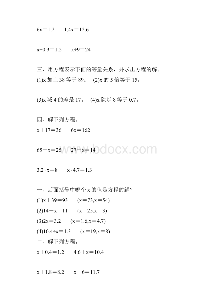 五年级数学上册简易方程基础练习题278.docx_第3页